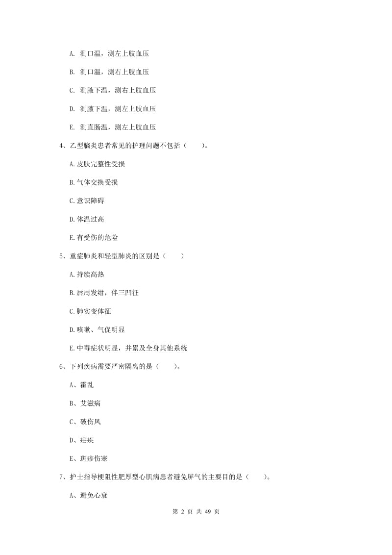 2020年护士职业资格证《实践能力》考前练习试题.doc_第2页