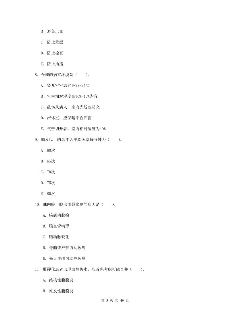 2020年护士职业资格证《实践能力》考前练习试题.doc_第3页