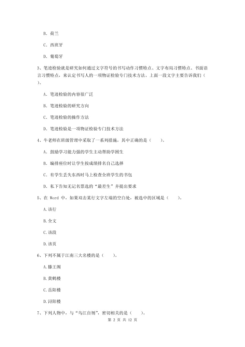 中学教师资格《综合素质》题库练习试卷D卷 附答案.doc_第2页