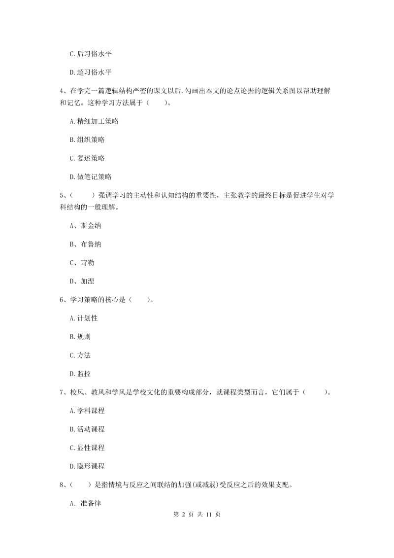 中学教师资格《教育知识与能力》能力测试试题B卷 附答案.doc_第2页