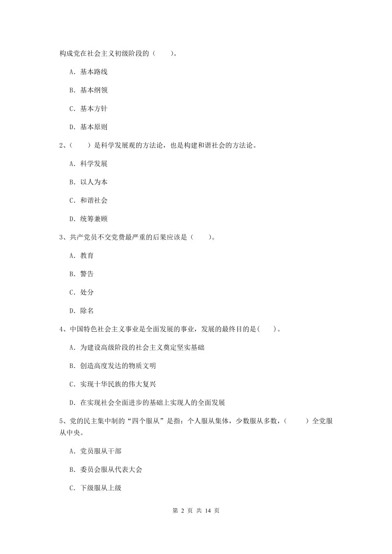 2020年通信与信息工程学院党课考试试卷C卷 含答案.doc_第2页