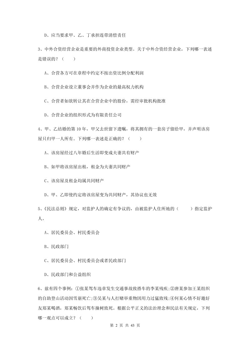 2020年国家司法考试（试卷三）过关练习试卷A卷 附答案.doc_第2页