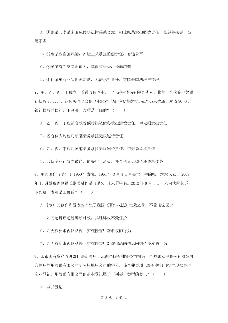 2020年国家司法考试（试卷三）过关练习试卷A卷 附答案.doc_第3页