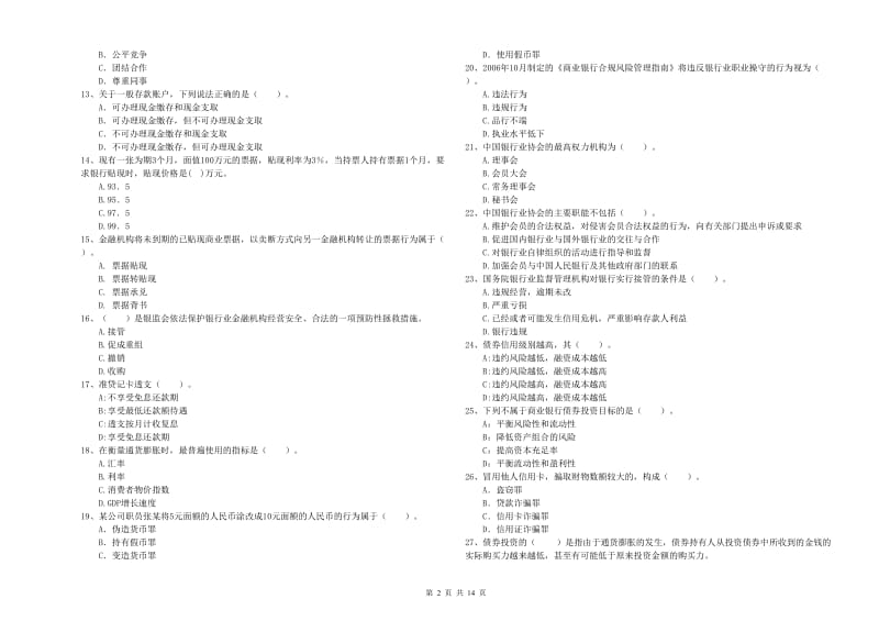 中级银行从业资格考试《银行业法律法规与综合能力》能力检测试卷 附解析.doc_第2页