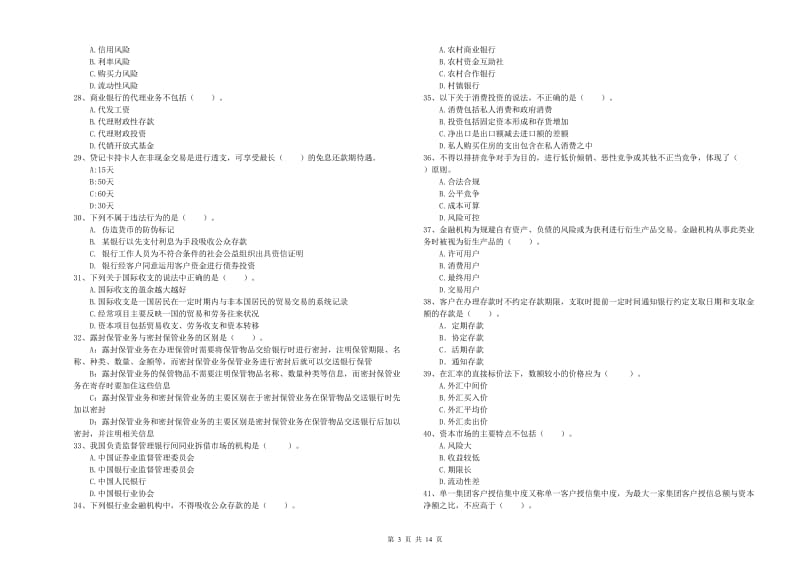 中级银行从业资格考试《银行业法律法规与综合能力》能力检测试卷 附解析.doc_第3页