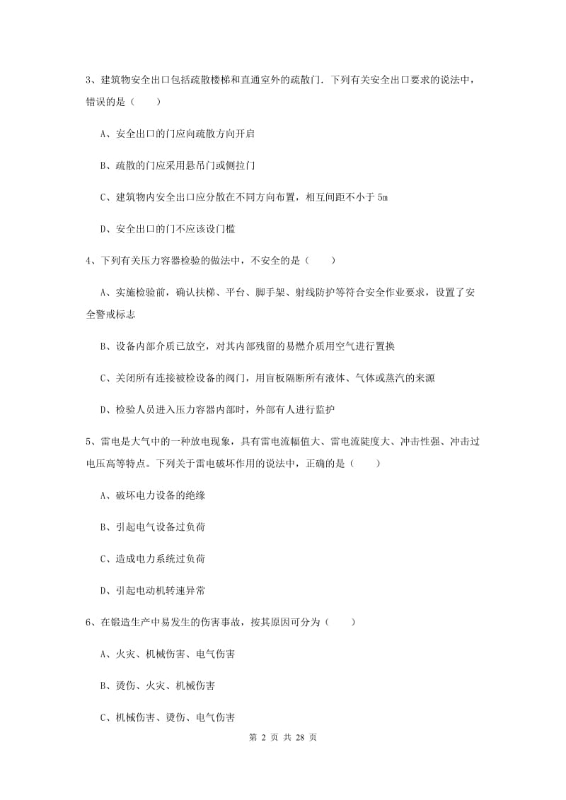 2020年注册安全工程师《安全生产技术》过关练习试卷 附解析.doc_第2页