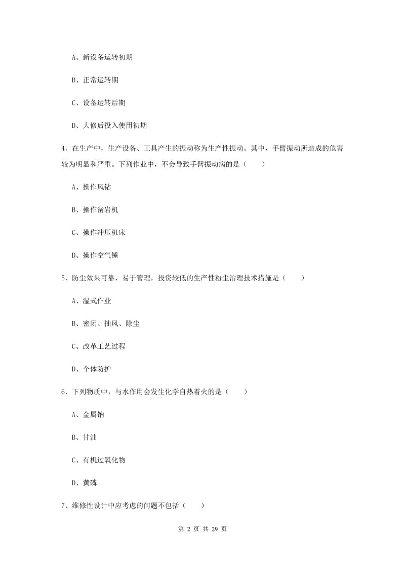 2020年安全工程师《安全生产技术》每周一练试卷C卷 含答案.doc_第2页