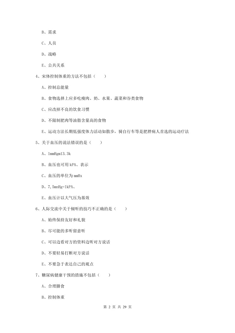 健康管理师三级《理论知识》考前练习试卷.doc_第2页