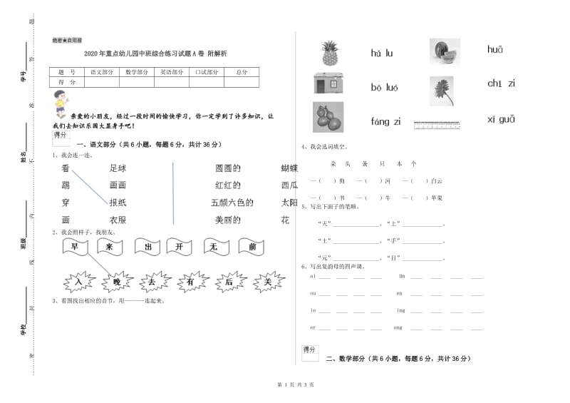 2020年重点幼儿园中班综合练习试题A卷 附解析.doc_第1页