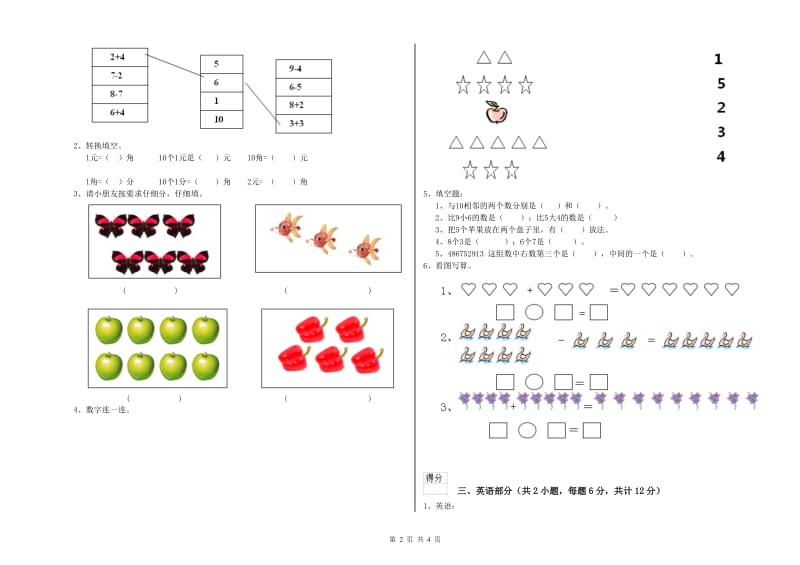 2020年重点幼儿园学前班开学检测试题C卷 附答案.doc_第2页