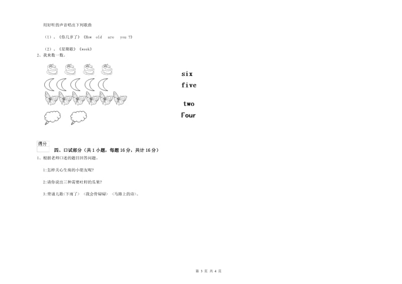 2020年重点幼儿园学前班开学检测试题C卷 附答案.doc_第3页