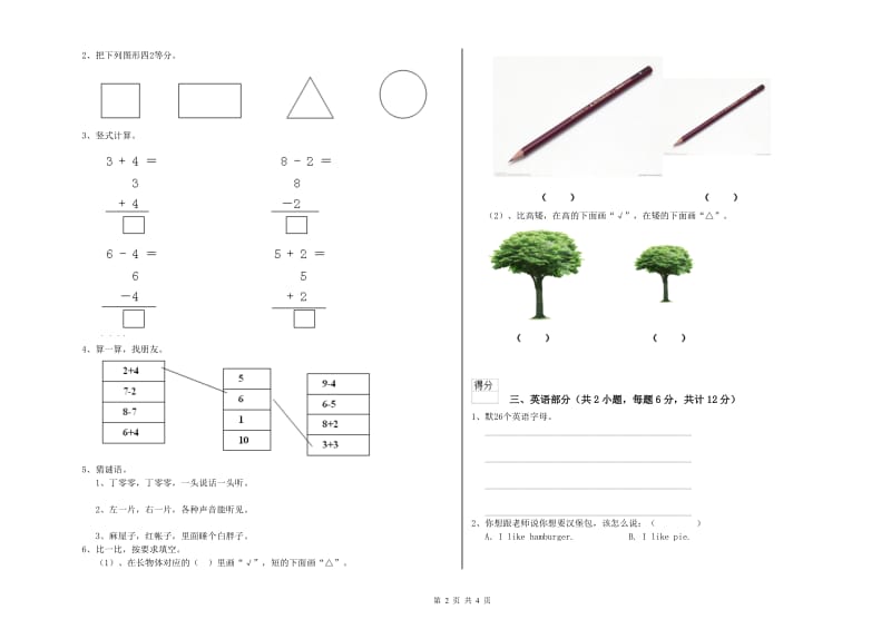 2020年重点幼儿园小班自我检测试卷D卷 含答案.doc_第2页