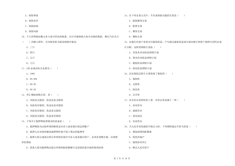 初级银行从业考试《个人理财》全真模拟试卷B卷.doc_第2页