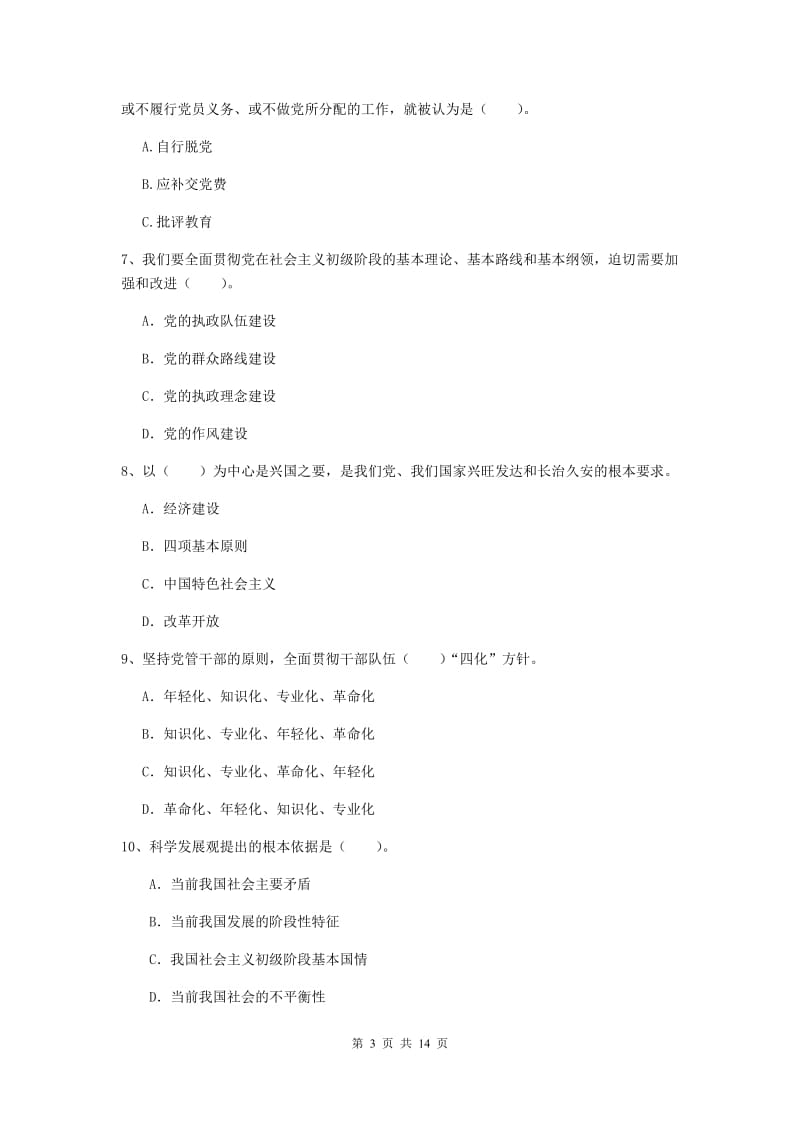 2020年社会科学学院党课结业考试试卷C卷 附答案.doc_第3页