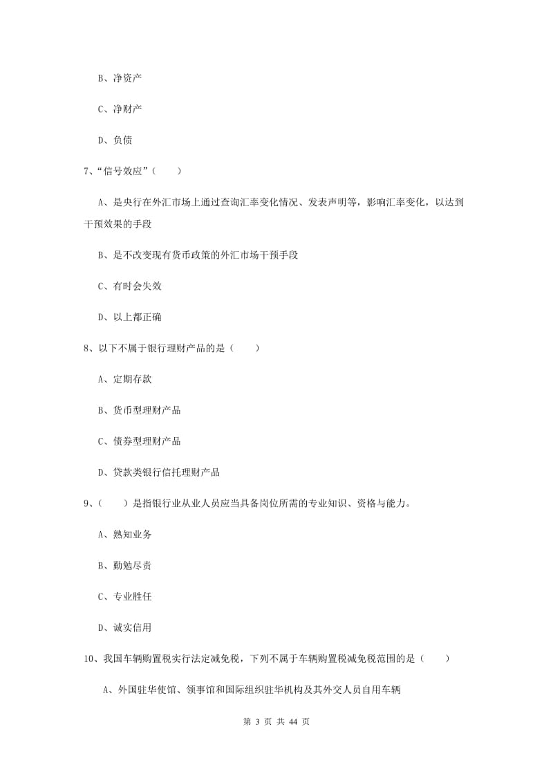 中级银行从业资格《个人理财》真题模拟试卷B卷 附答案.doc_第3页