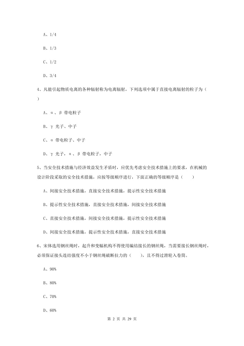 2020年注册安全工程师考试《安全生产技术》题库练习试卷A卷 附答案.doc_第2页