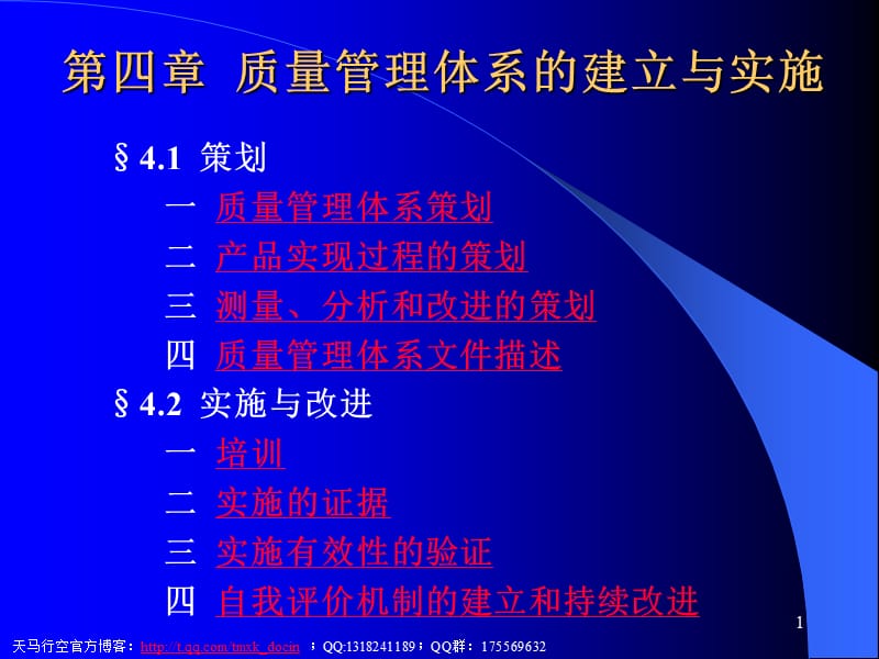 质量管理体系的建立与实施.ppt_第1页