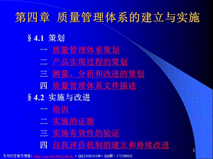 质量管理体系的建立与实施.ppt