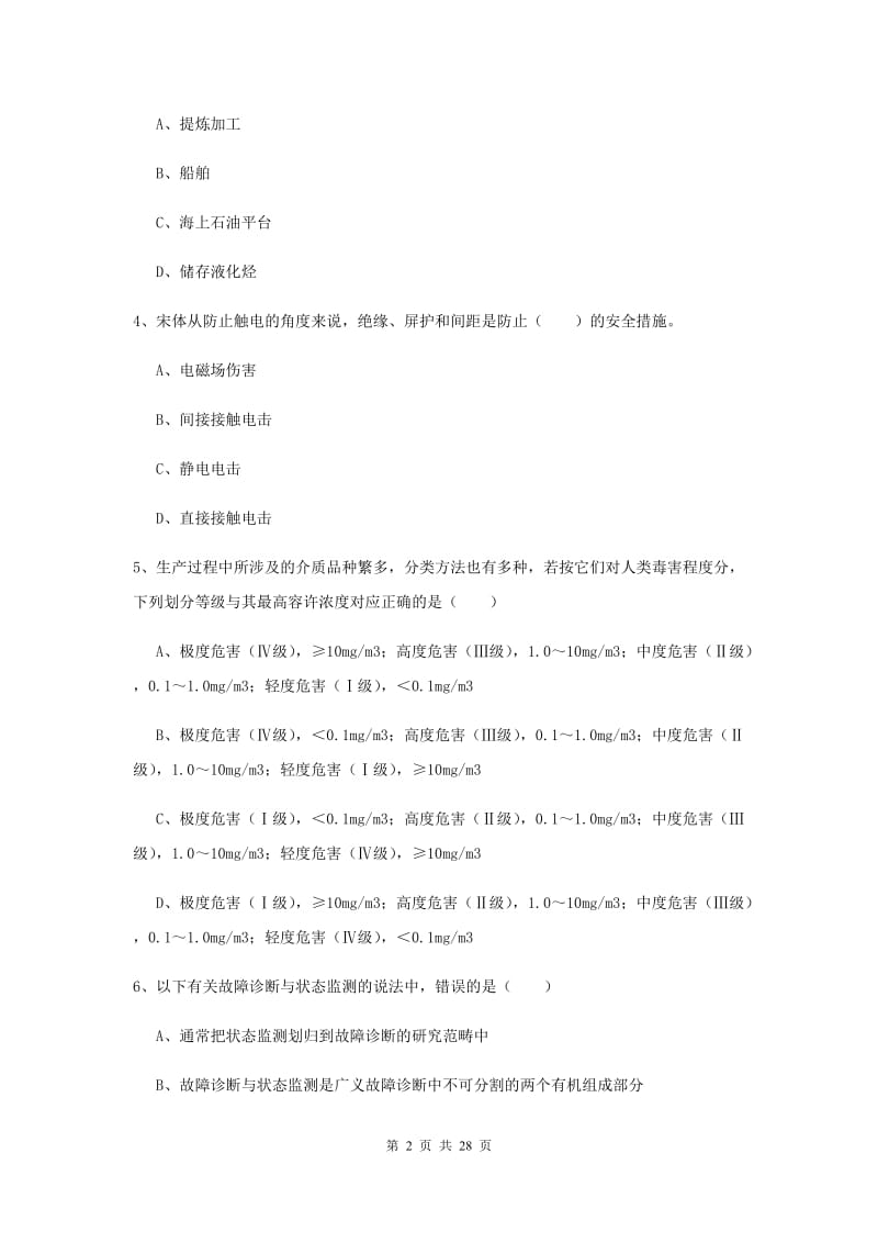 2020年注册安全工程师《安全生产技术》题库综合试卷D卷 附解析.doc_第2页