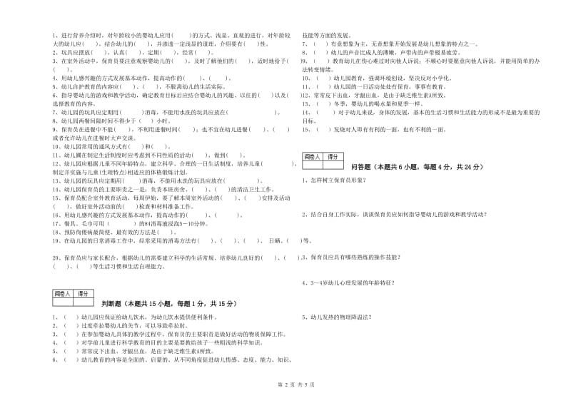 2020年国家职业资格考试《一级保育员》模拟考试试题C卷.doc_第2页