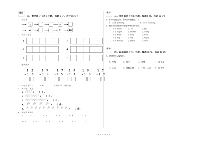 2020年重点幼儿园幼升小衔接班强化训练试卷D卷 含答案.doc_第2页