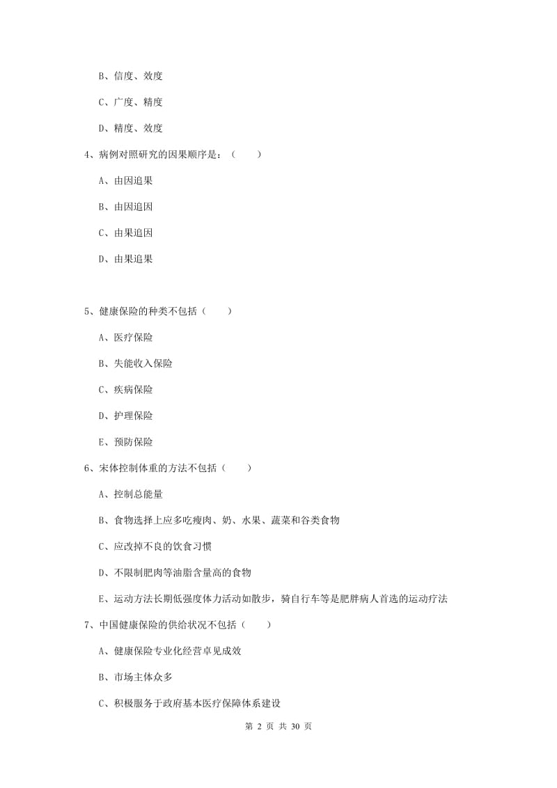 三级健康管理师《理论知识》能力检测试题D卷.doc_第2页