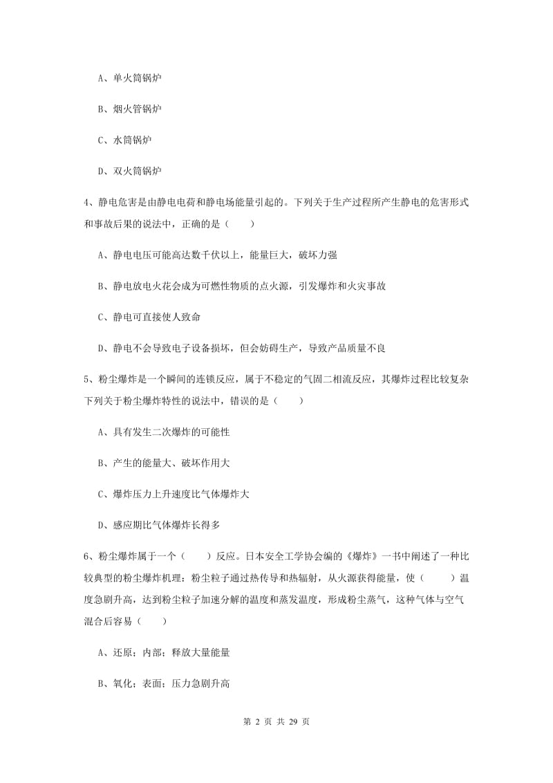 2020年安全工程师《安全生产技术》模拟考试试卷D卷 含答案.doc_第2页