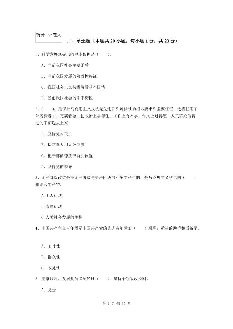 2020年机械工程学院党课毕业考试试题A卷 附答案.doc_第2页