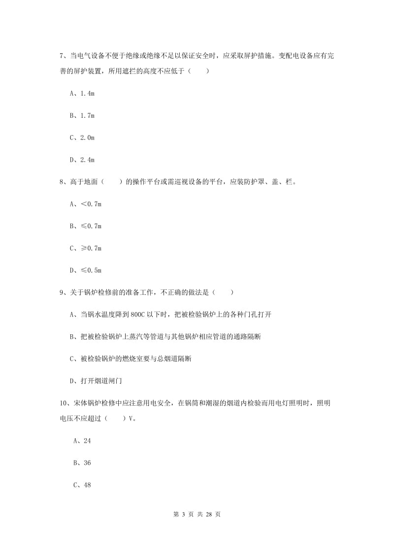 2020年注册安全工程师《安全生产技术》强化训练试题 含答案.doc_第3页