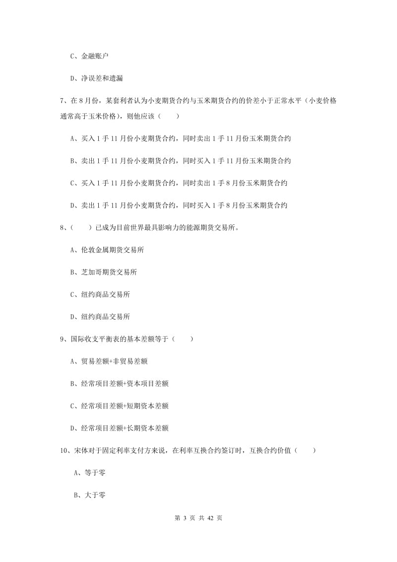 2020年期货从业资格证考试《期货投资分析》综合练习试卷.doc_第3页