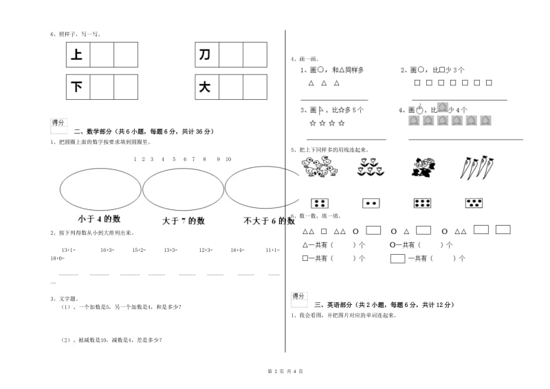 2020年重点幼儿园幼升小衔接班期末考试试题 附答案.doc_第2页