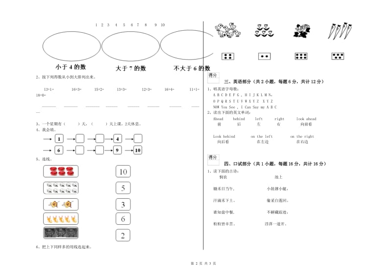 2020年重点幼儿园大班开学考试试卷C卷 附解析.doc_第2页