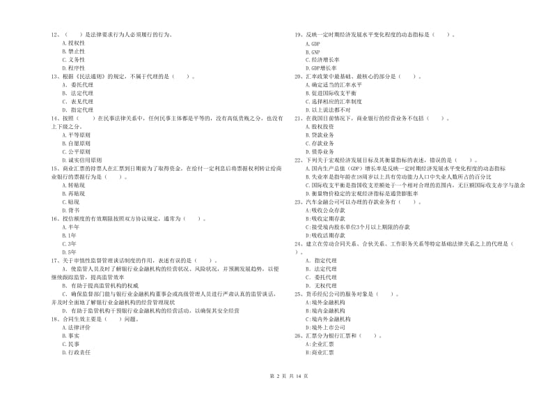 中级银行从业资格证《银行业法律法规与综合能力》押题练习试卷B卷.doc_第2页