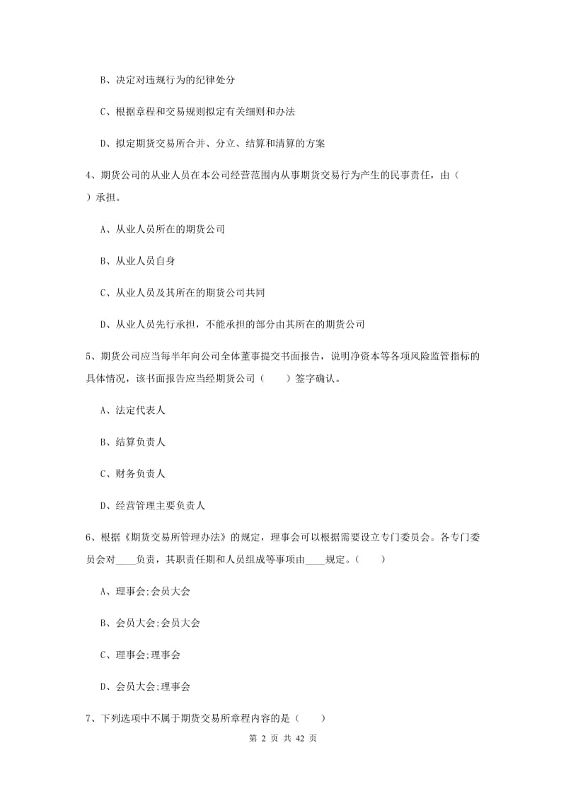 2020年期货从业资格证《期货基础知识》考前冲刺试卷 含答案.doc_第2页