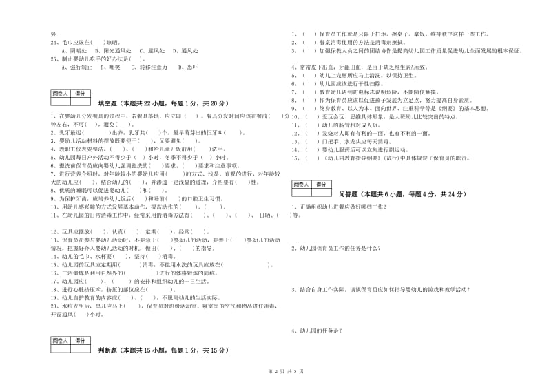 2020年职业资格考试《四级(中级)保育员》考前练习试卷B卷.doc_第2页