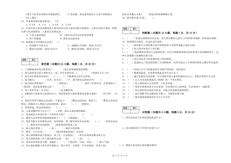 2020年四级保育员提升训练试卷A卷 附答案.doc_第2页