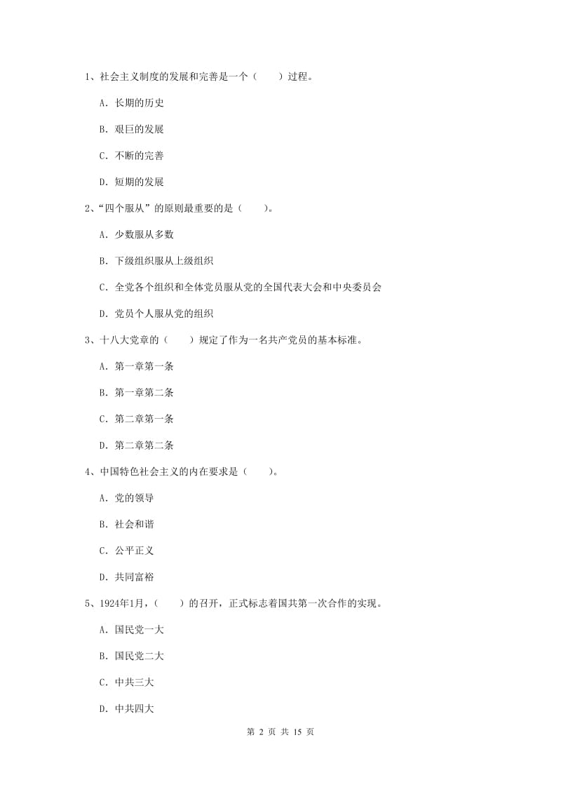 2020年基层党支部党课毕业考试试卷A卷 含答案.doc_第2页