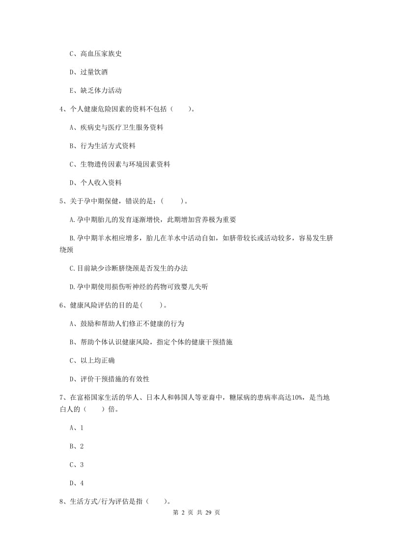 二级健康管理师《理论知识》押题练习试卷B卷 附解析.doc_第2页