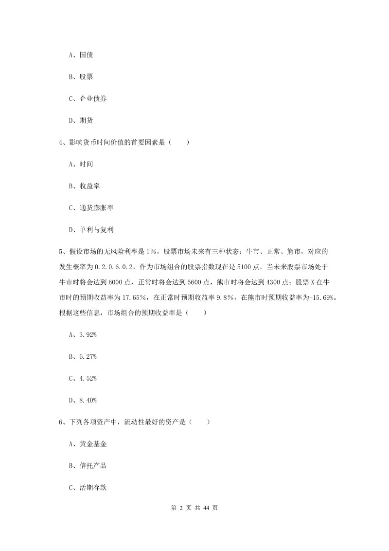 中级银行从业资格《个人理财》强化训练试题C卷 含答案.doc_第2页