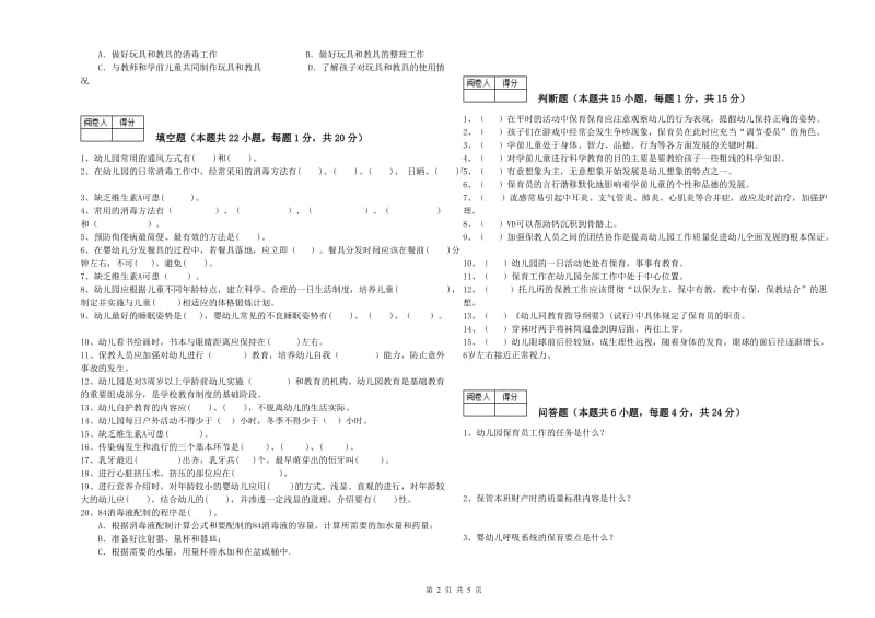 2020年高级保育员每周一练试题B卷 含答案.doc_第2页