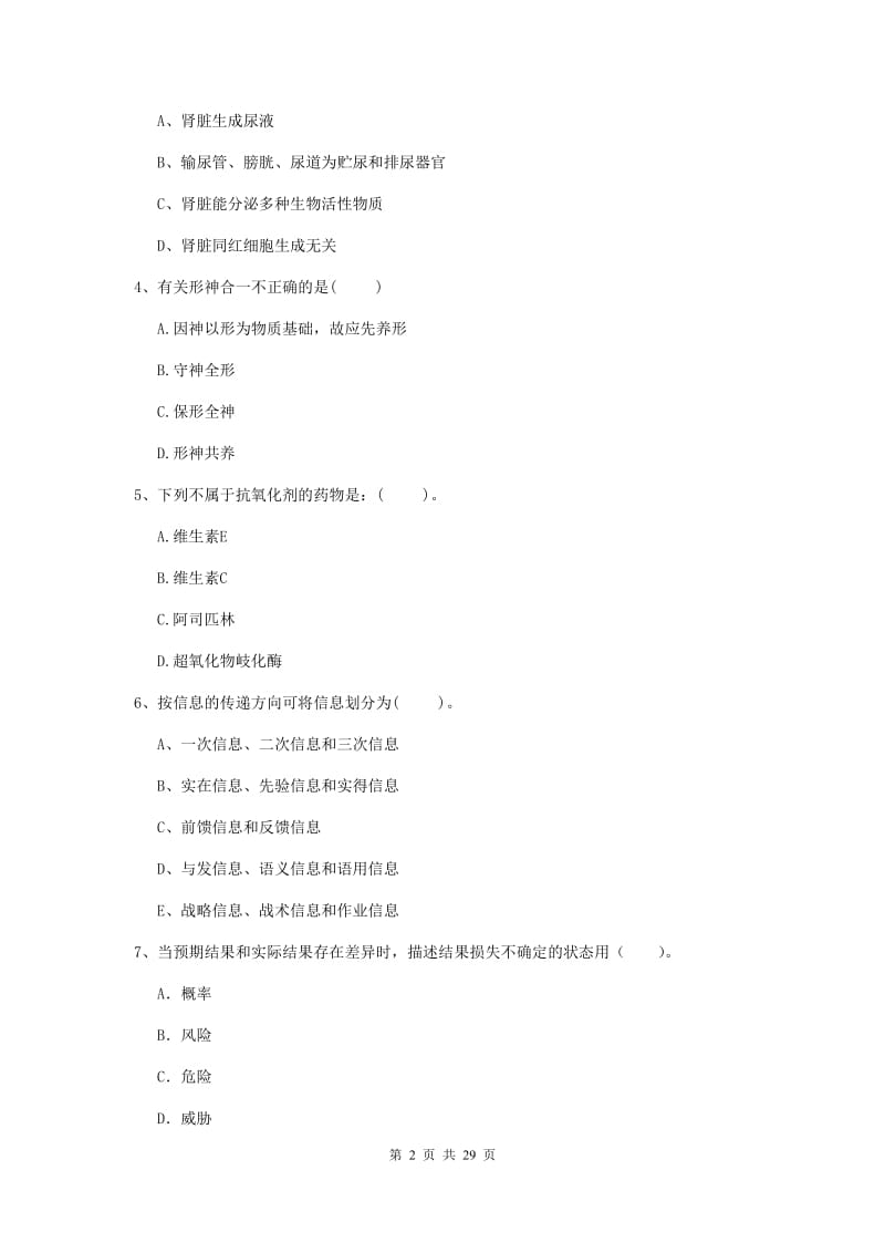 健康管理师二级《理论知识》题库综合试卷A卷 含答案.doc_第2页