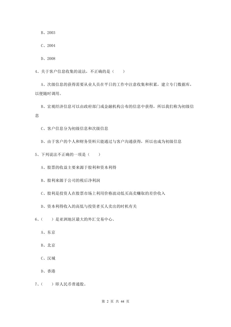 中级银行从业资格《个人理财》模拟考试试题B卷 附解析.doc_第2页