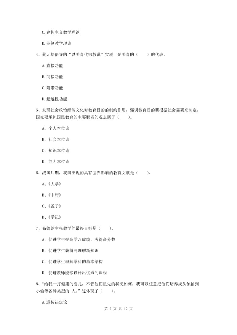 中学教师资格《教育知识与能力》综合检测试卷B卷 含答案.doc_第2页