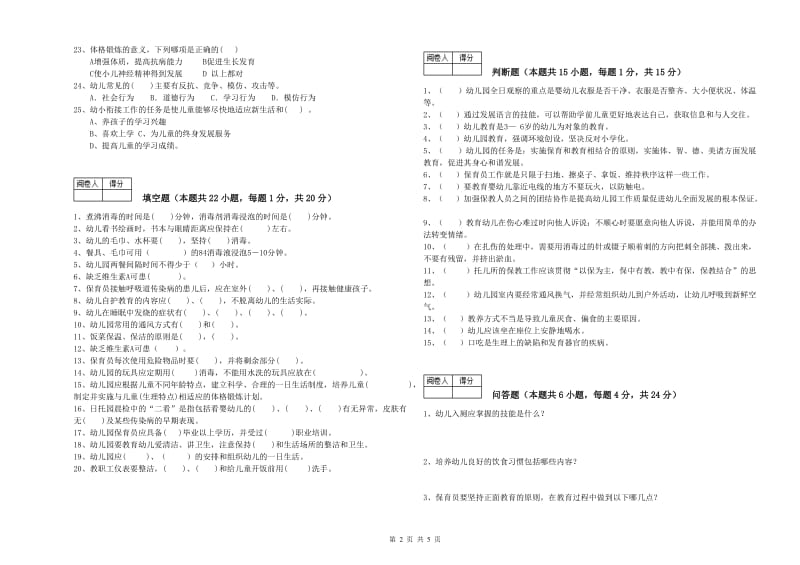 2020年职业资格考试《三级保育员》综合练习试题D卷.doc_第2页