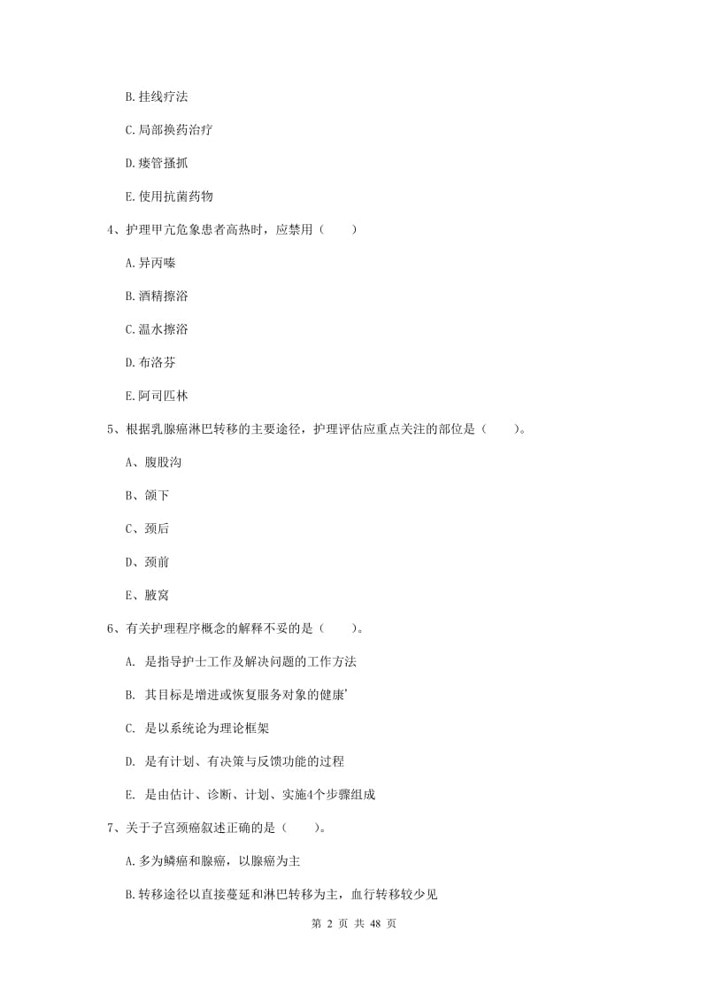 2020年护士职业资格证《实践能力》真题练习试题C卷 附答案.doc_第2页