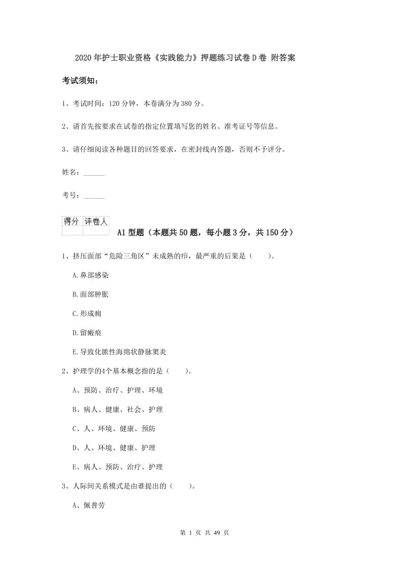 2020年护士职业资格《实践能力》押题练习试卷D卷 附答案.doc_第1页