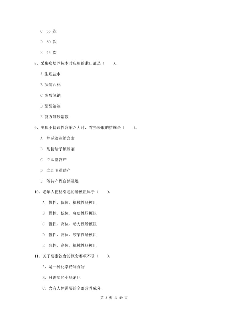 2020年护士职业资格《实践能力》押题练习试卷D卷 附答案.doc_第3页