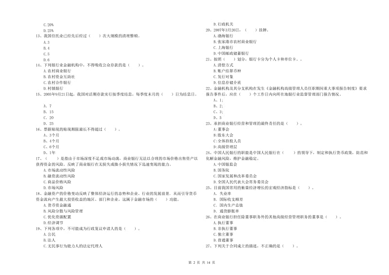 中级银行从业资格考试《银行业法律法规与综合能力》能力提升试卷D卷.doc_第2页