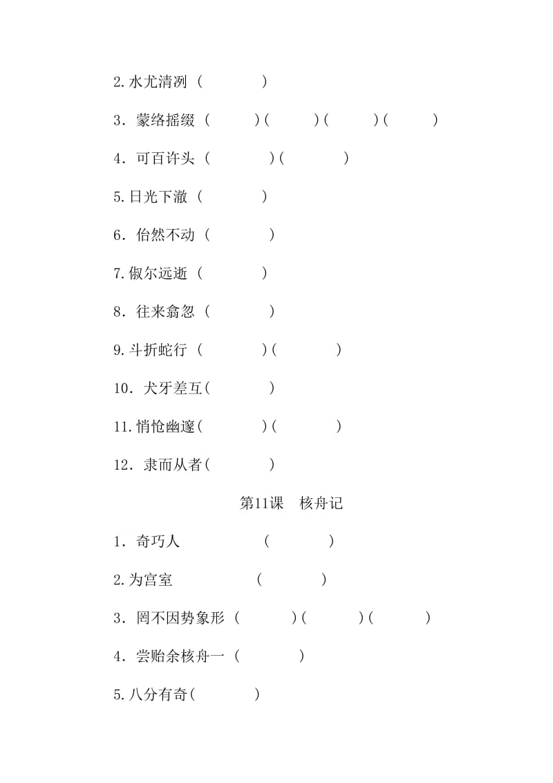 八年下语文期末专项复习：文言文字词及答案_第3页