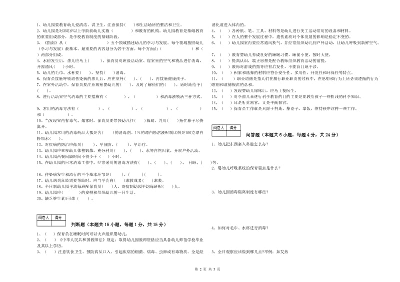 2020年职业资格考试《四级保育员》考前练习试卷.doc_第2页